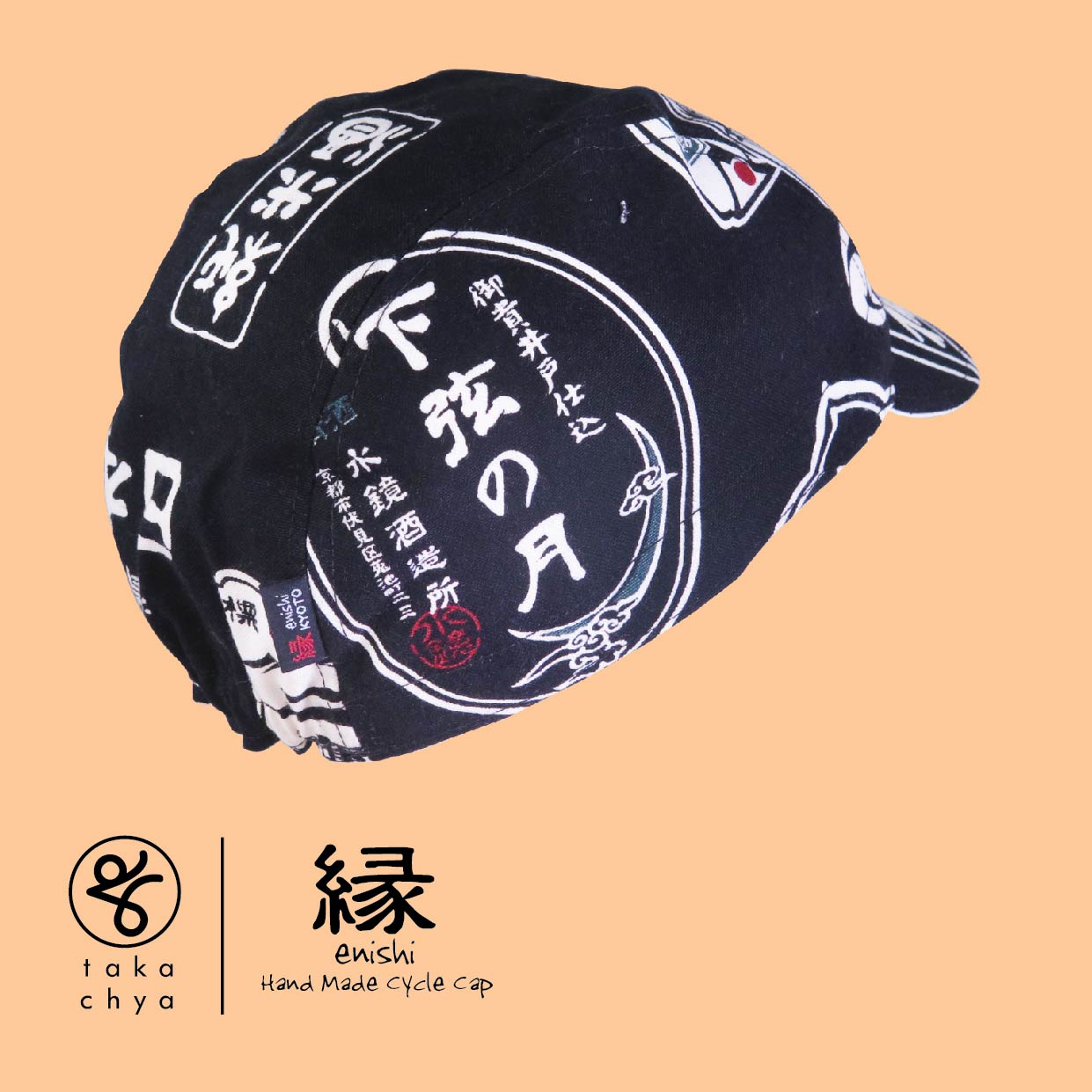 ENISHI 日本酒物語・黒 / NIHONSYU MONOGATARI・BLACK HANDMADE CYCLING CAP