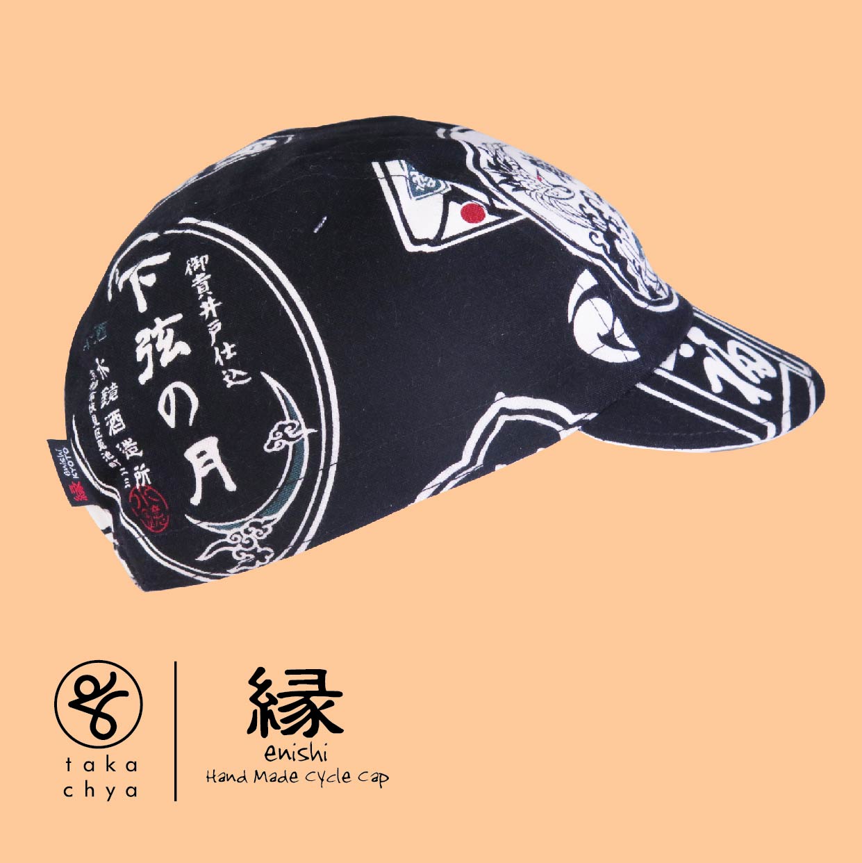 ENISHI 日本酒物語・黒 / NIHONSYU MONOGATARI・BLACK HANDMADE CYCLING CAP