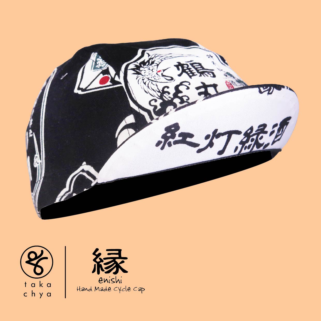 ENISHI 日本酒物語・黒 / NIHONSYU MONOGATARI・BLACK HANDMADE CYCLING CAP