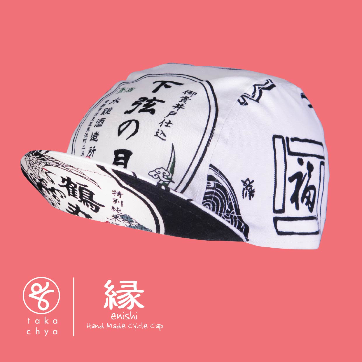 ENISHI 日本酒物語・白 / NIHONSYU MONOGATARI・WHITE HANDMADE CYCLING CAP