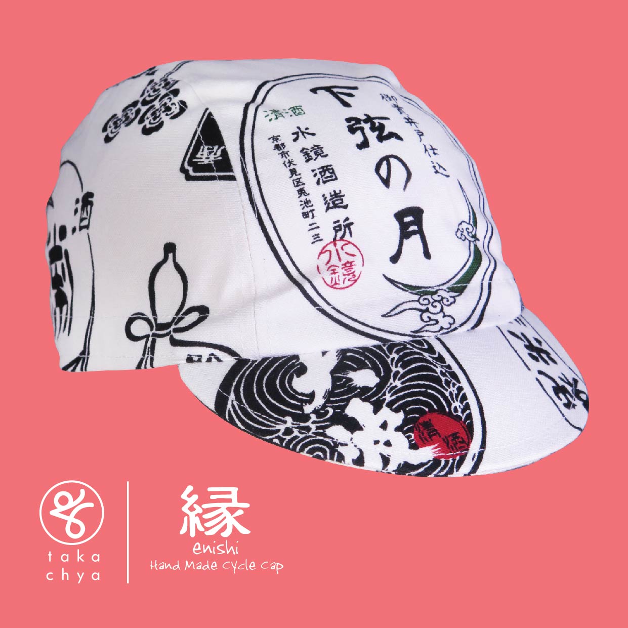 ENISHI 日本酒物語・白 / NIHONSYU MONOGATARI・WHITE HANDMADE CYCLING CAP