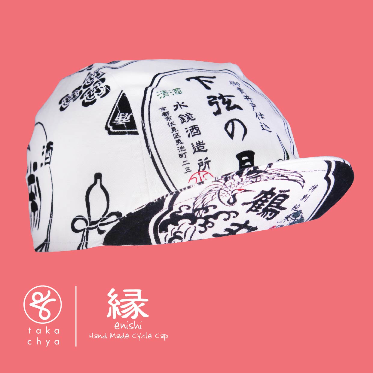 ENISHI 日本酒物語・白 / NIHONSYU MONOGATARI・WHITE HANDMADE CYCLING CAP
