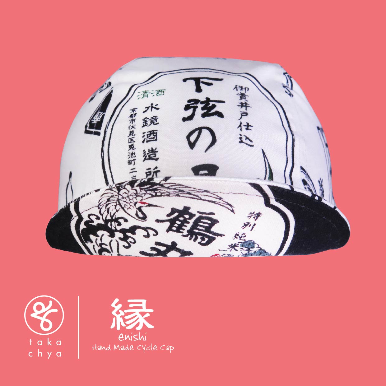 ENISHI 日本酒物語・白 / NIHONSYU MONOGATARI・WHITE HANDMADE CYCLING CAP