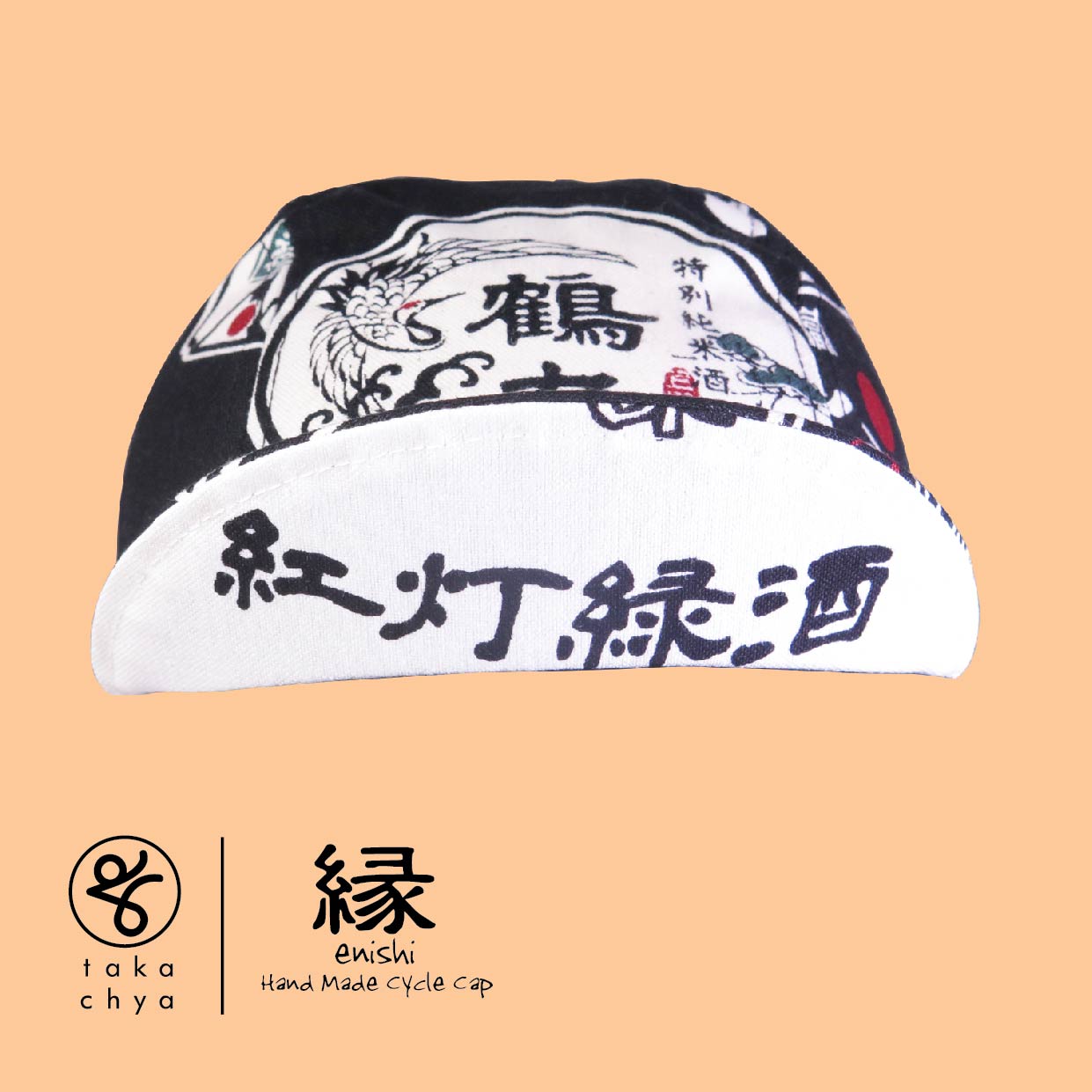 ENISHI 日本酒物語・黒 / NIHONSYU MONOGATARI・BLACK HANDMADE CYCLING CAP