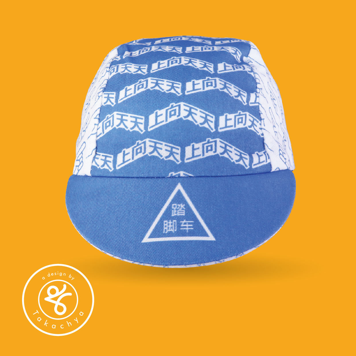 Progress Daily Chinese Idiom - A design by Takachya Cycling Cap